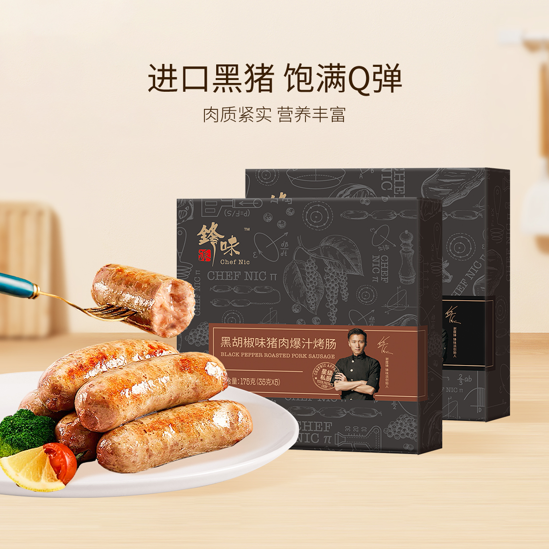 锋味派火山石烤肠