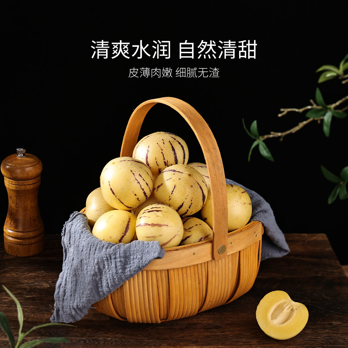 云南高原 树熟清甜多汁人参果